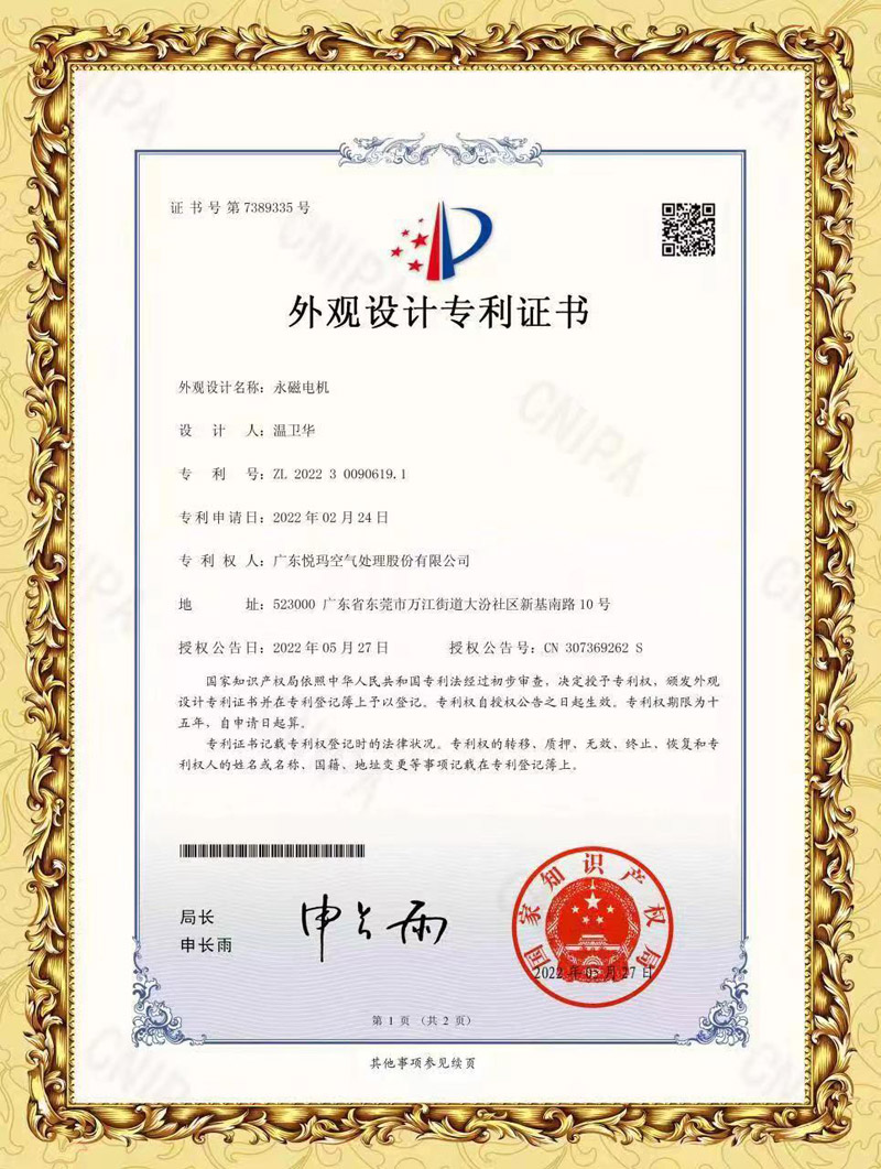 潤(rùn)東方永磁電機(jī)專利